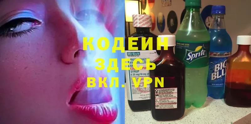 Кодеин Purple Drank  Оханск 